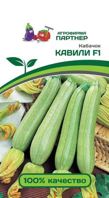 Кабачок Кавили F1, 5 шт семян