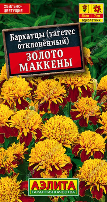 Бархатцы Золото Маккены отклоненные, 0.3 г