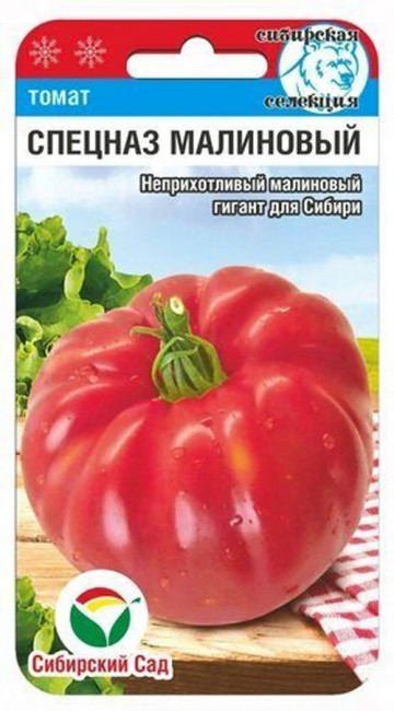 Томат Спецназ малиновый, 20 шт семян