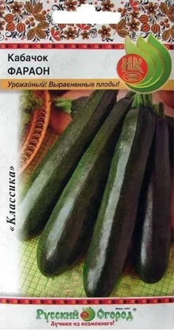 Кабачок Фараон, 2 г
