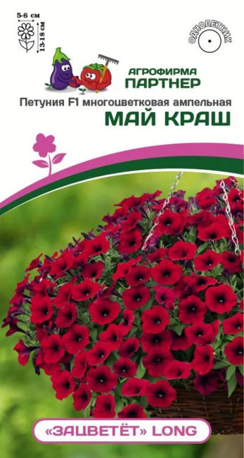 Петуния Зацветет Long Май Краш F1, 5 шт семян