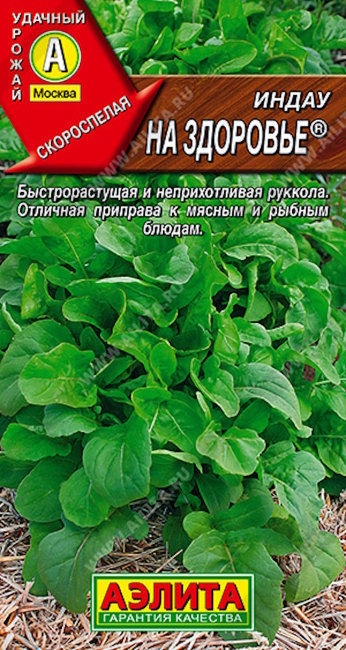 Индау (руккола) На здоровье, 0.3 г