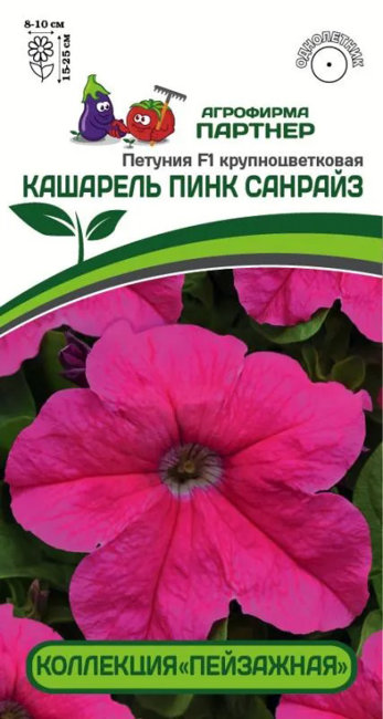 Петуния крупноцветковая Кашарель Пинк Санрайз F1, 10 шт семян