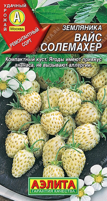 Земляника Вайс Солемахер (белая), 0.03 г