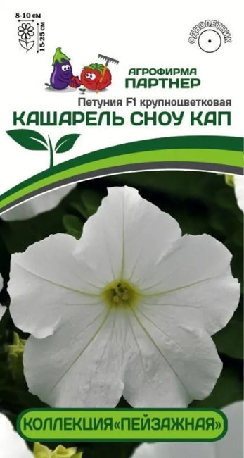 Петуния крупноцветковая Кашарель Сноу Кап F1, 10 шт семян