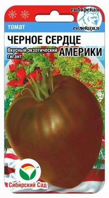 Томат Черное сердце Америки, 20 шт семян