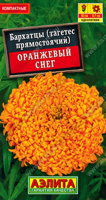 Бархатцы Оранжевый снег прямостоячие, 0.1 г