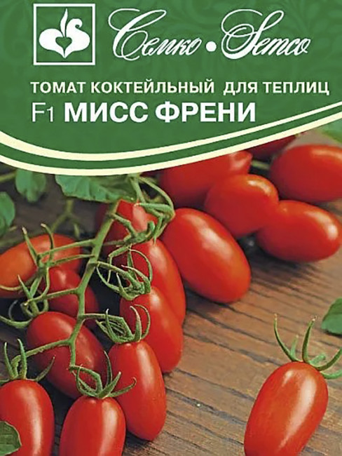 Томат Мисс Френи F1, 5 шт семян