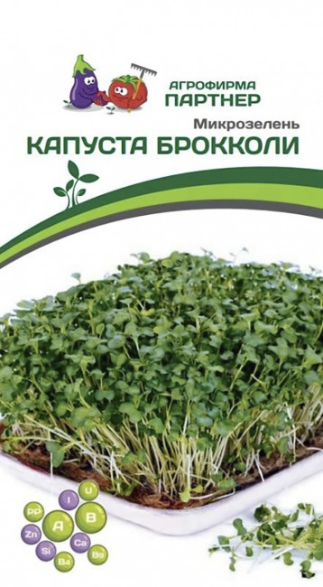 Микрозелень Капуста брокколи, 4 г