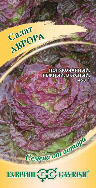 Салат Аврора, полукочанный, 0.5 г