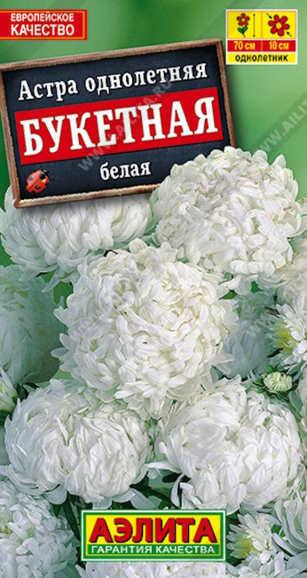 Астра Букетная белая, 0.2 г