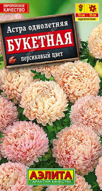 Астра Букетная персиковый цвет, 0.2 г