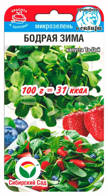 Микрозелень капуста Та-цой Бодрая зима, 4 г