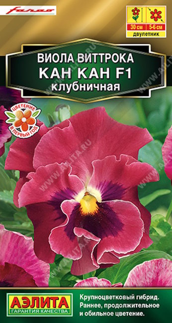 Виола Кан Кан клубничная F1, 7 шт семян