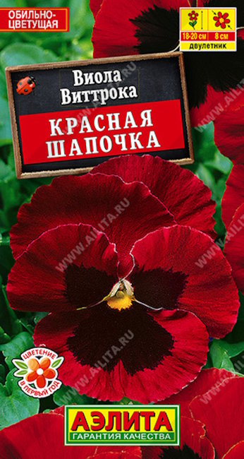 Виола Красная шапочка, 0.1 г