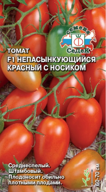 Томат Непасынкующийся Красный с носиком F1, 0.1 г