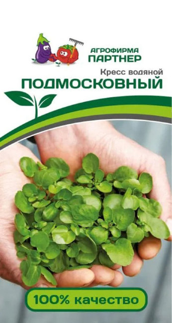 Кресс-салат водяной Подмосковный, 0.2 г
