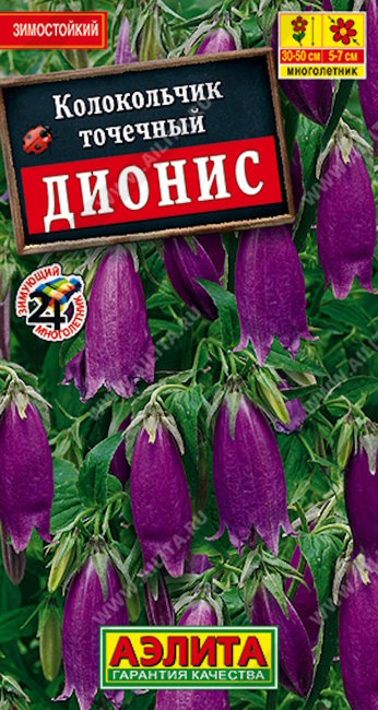 Колокольчик Дионис точечный, 0.01 г
