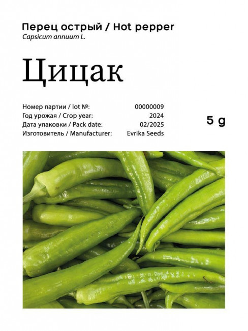 Перец острый Цицак, 5 г (около 1000 шт семян)