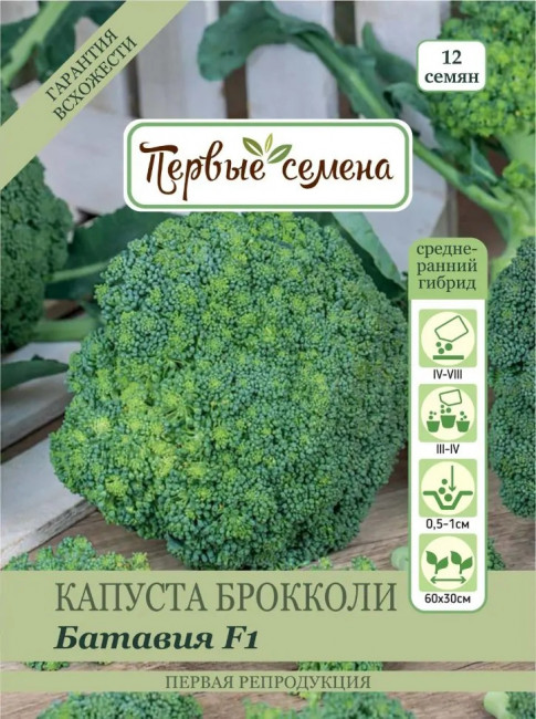 Капуста брокколи Батавия F1