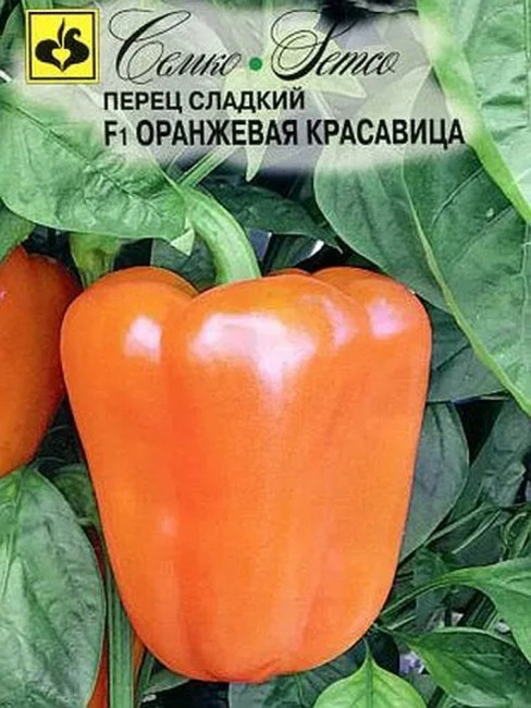 Перец сладкий Оранжевая красавица F1, 10 шт семян