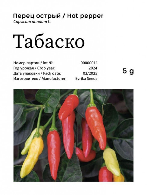 Перец острый Табаско, 5 г (около 1000 шт семян)