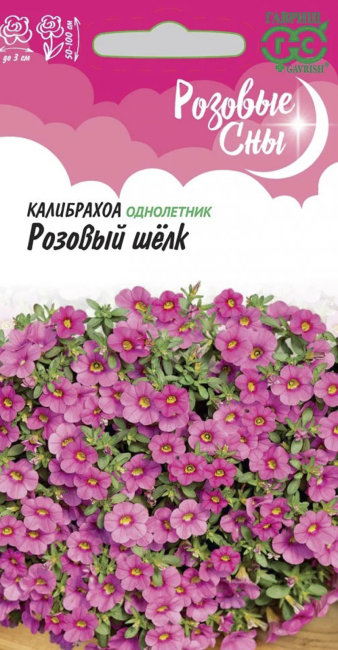 Калибрахоа Розовый шелк, 3 шт семян