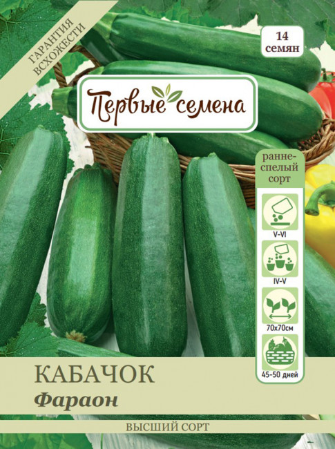 Кабачок цуккини Фараон, 2 г