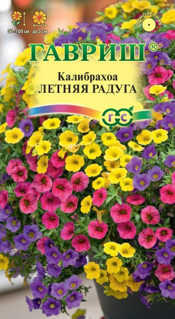 Калибрахоа Летняя Радуга, 3 шт семян