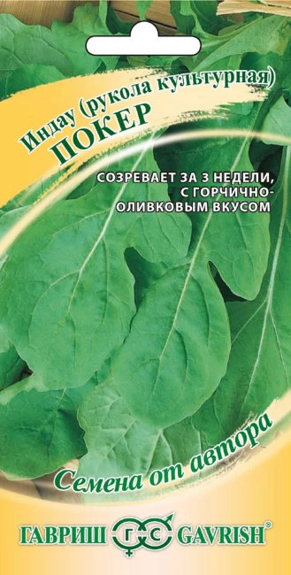Индау (рукола культурная) Покер, 1 г