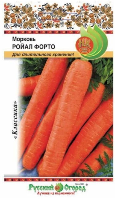 Морковь Ройал Форто, 2 г