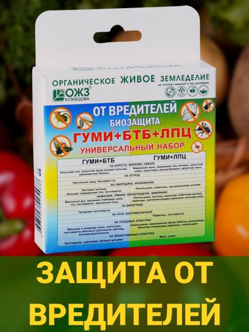 Гуми + БТБ + ЛПЦ универсальный набор от комплекса вредителей, трехкомпонентный, 6 г + 25 г + 25 г