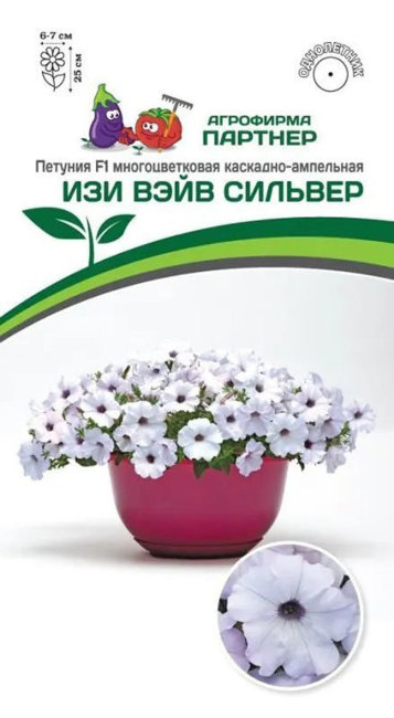 Петуния Изи Вэйв Сильвер F1, 5 шт семян