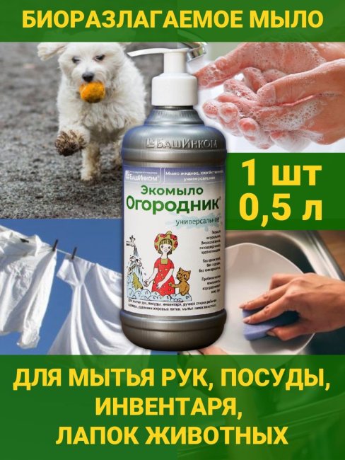 Экомыло Огородник универсальное, хозяйственное 0.5 л
