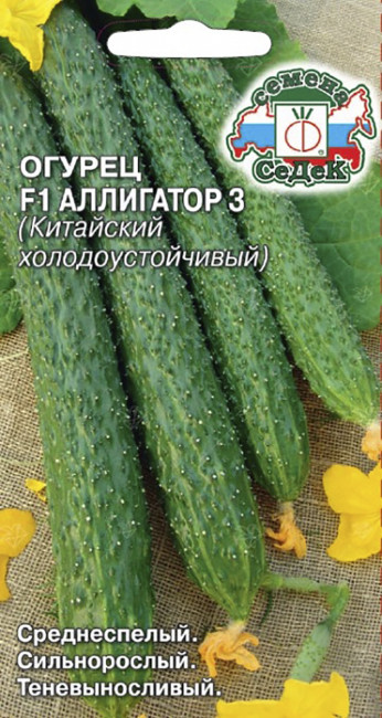 Огурец Аллигатор 3 F1, 0.2 г