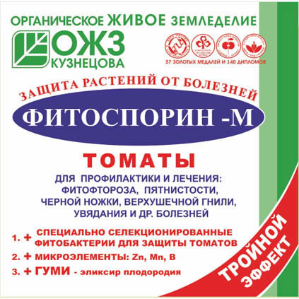 Фитоспорин-М томат, порошок, 10 г