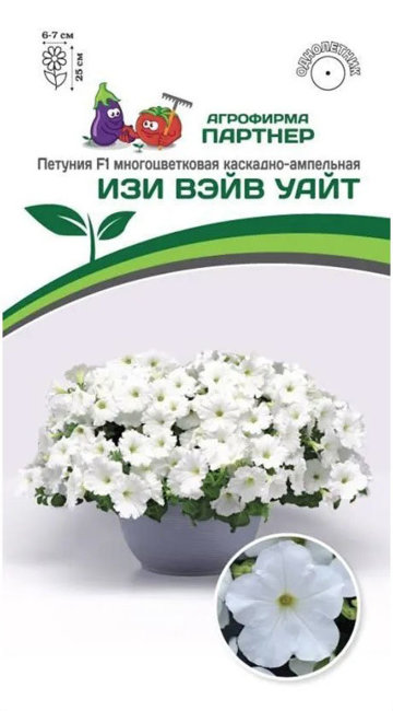 Петуния Изи Вэйв Уайт F1, 5 шт семян