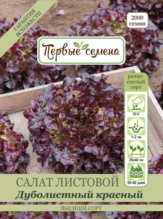 Купить салат листовой дуболистный красный, 3 г по цене 87 руб. в интернет  магазине Первые Семена