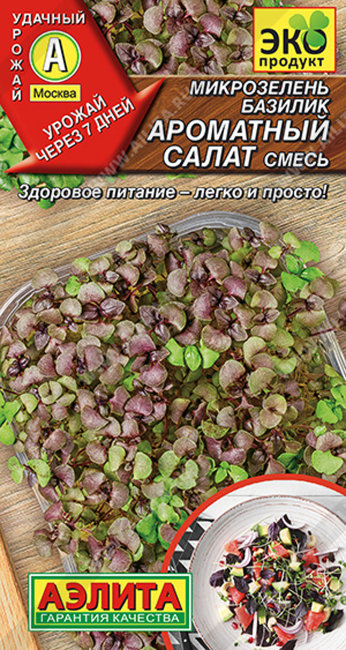 Микрозелень Базилик Ароматный салат, смесь, 5 г
