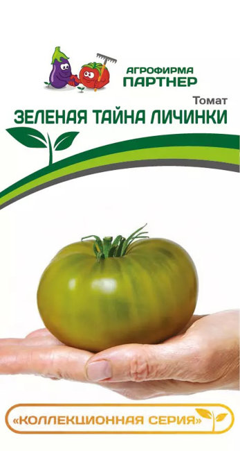 Томат Зеленая Тайна Личинки, 5 шт семян