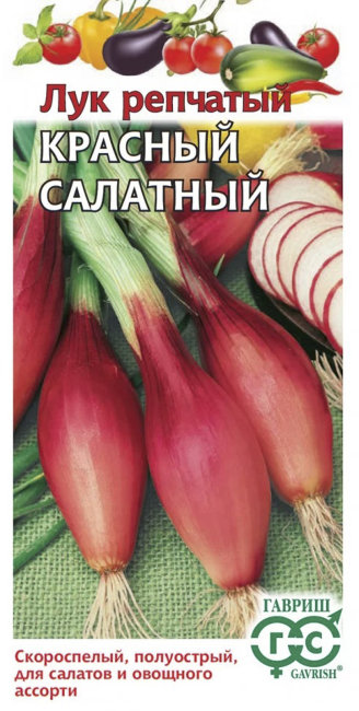 Лук репчатый Красный салатный, 0.5 г