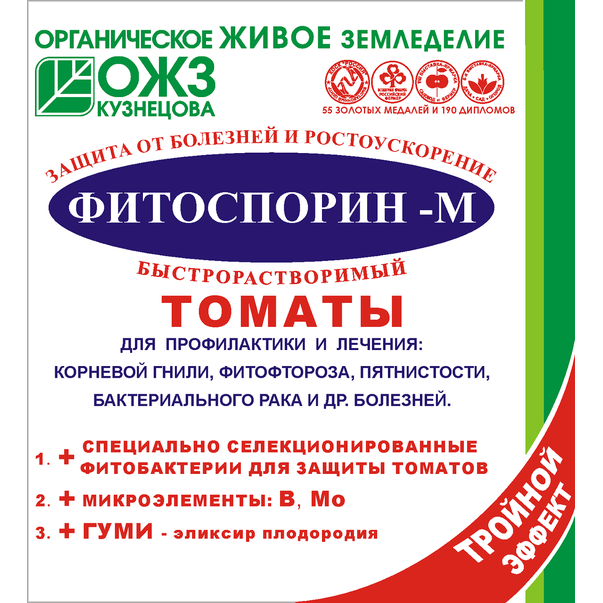 Фитоспорин-М томат, быстрорастворимая паста,  100 г