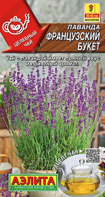 Лаванда Французский букет, 0.1 г