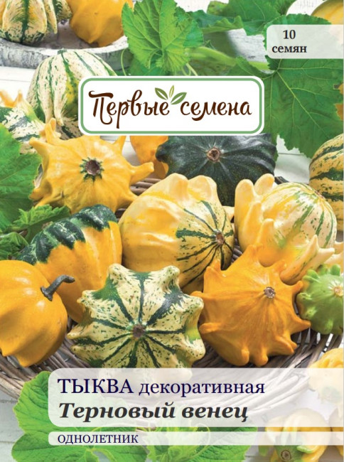 Тыква декоративная Терновый венец, 0.5 г