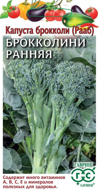 Капуста брокколи (Рааб) Брокколини Ранняя, 0.5 г