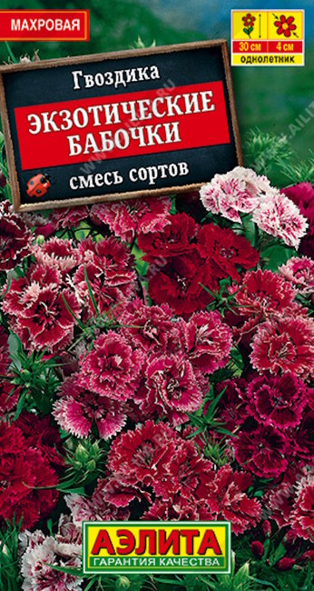 Гвоздика Экзотические бабочки, смесь, 0.1 г