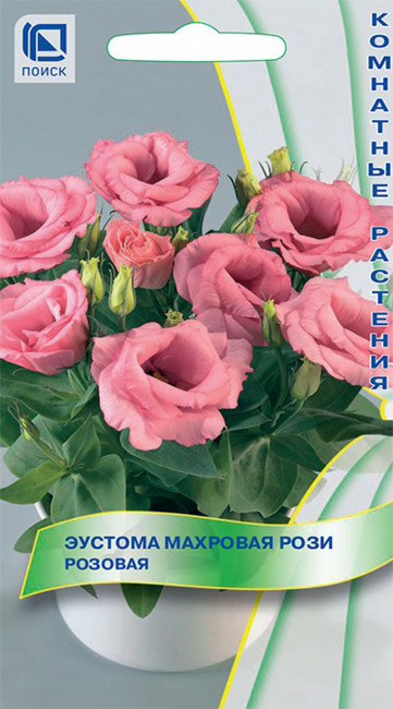 Эустома махровая Рози Розовая, 5 шт семян