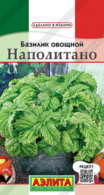 Базилик овощной Наполитано, 0.3 г