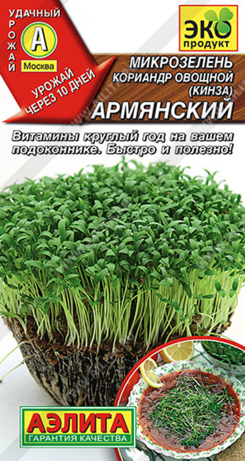 Микрозелень Кориандр овощной (Кинза) Армянский, 5 г