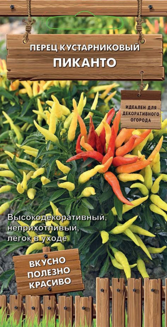 Перец кустарниковый Пиканто, 5 шт семян